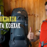 Рюкзак МАНАРАГА Конжак-80 V3, зелено-серый
